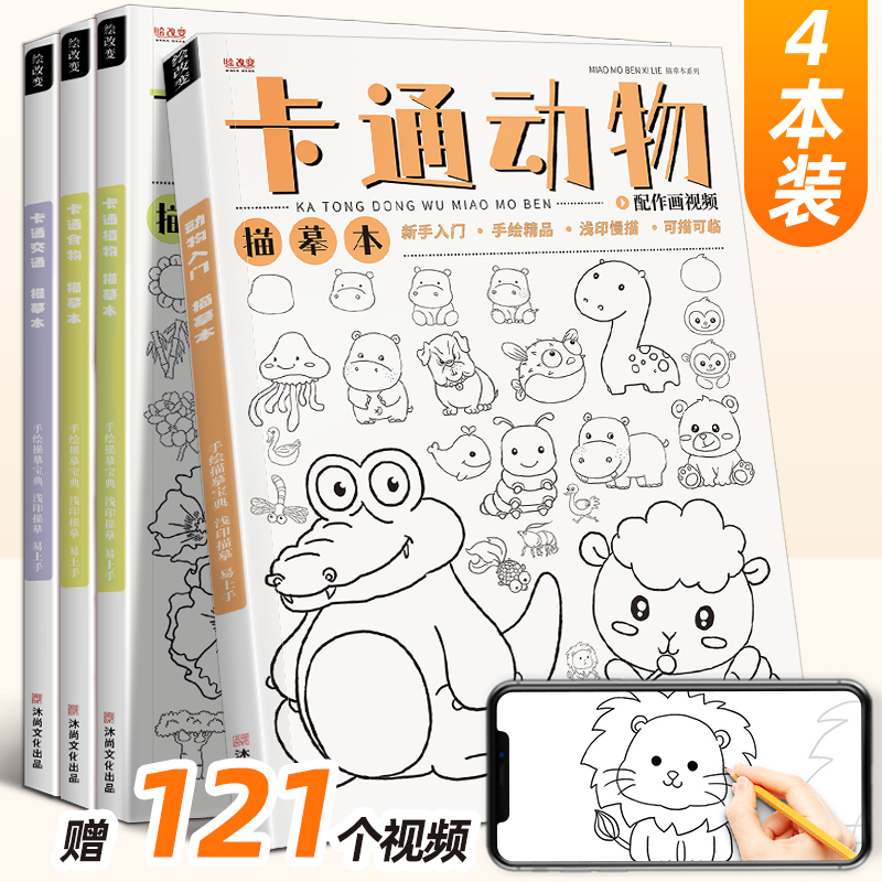 卡通动物植物食物描摹本线稿儿童画画动漫临摹简笔画漫画白描涂色男孩女孩练习控笔绘画线描彩铅入门画本画册