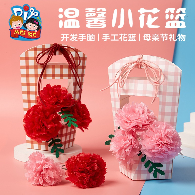 幼儿园手工制作DIY手捧花束小花篮康乃馨 教师节送老师妈妈礼物