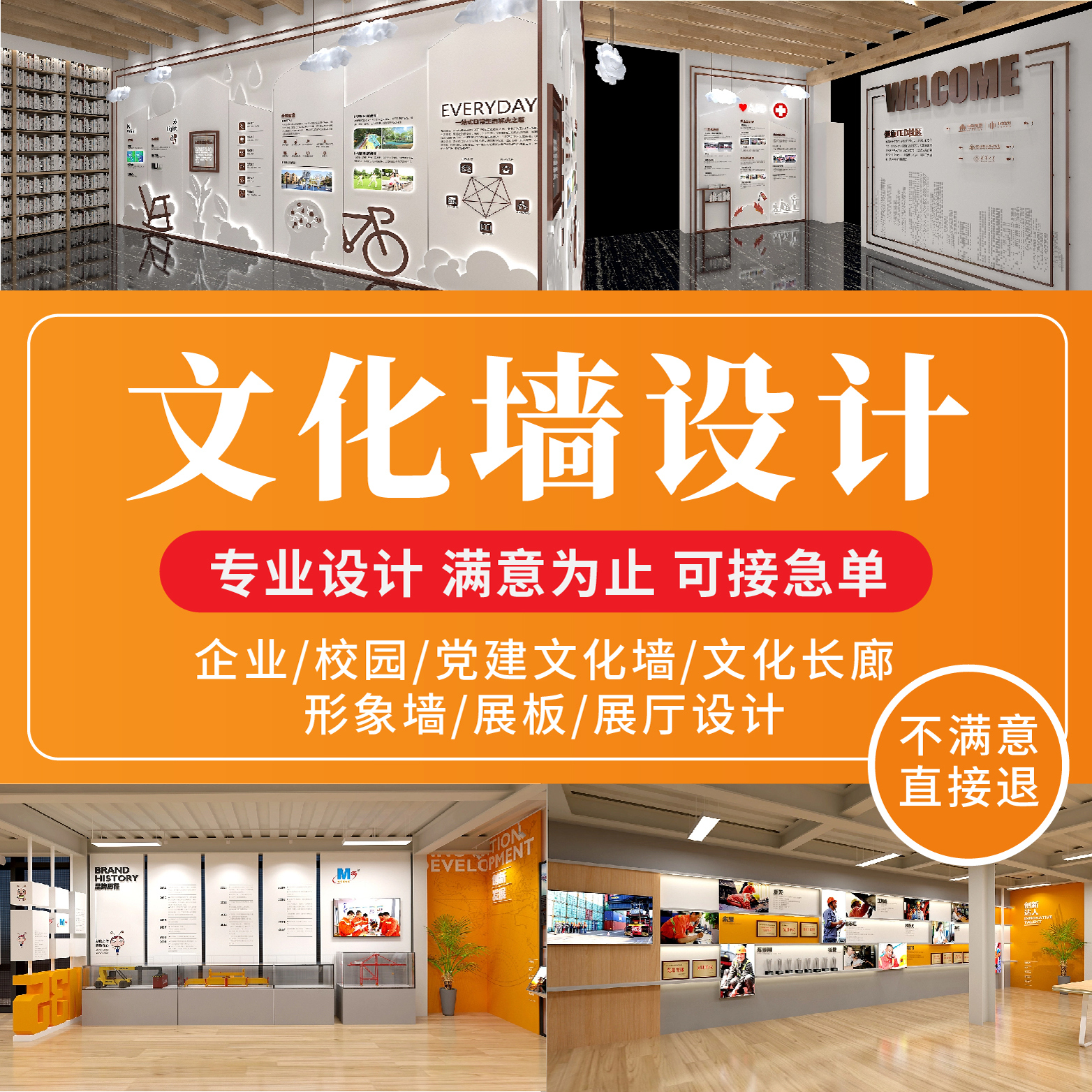 文化墙设计企业校园机构形象墙风采墙党建文化墙展厅效果图设计