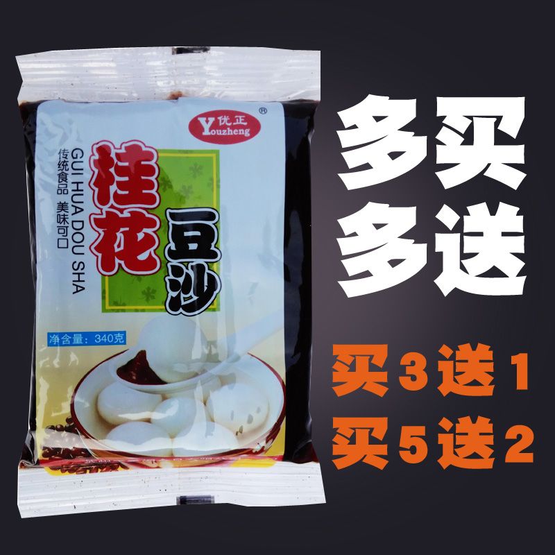 桂花豆沙馅料制作汤圆元宵月饼面包青团红豆沙馅赤豆沙包馅泥340g