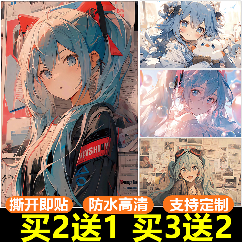 初音未来MIKU海报纸墙贴 大尺寸二次元动漫装饰画 宿舍壁纸自粘