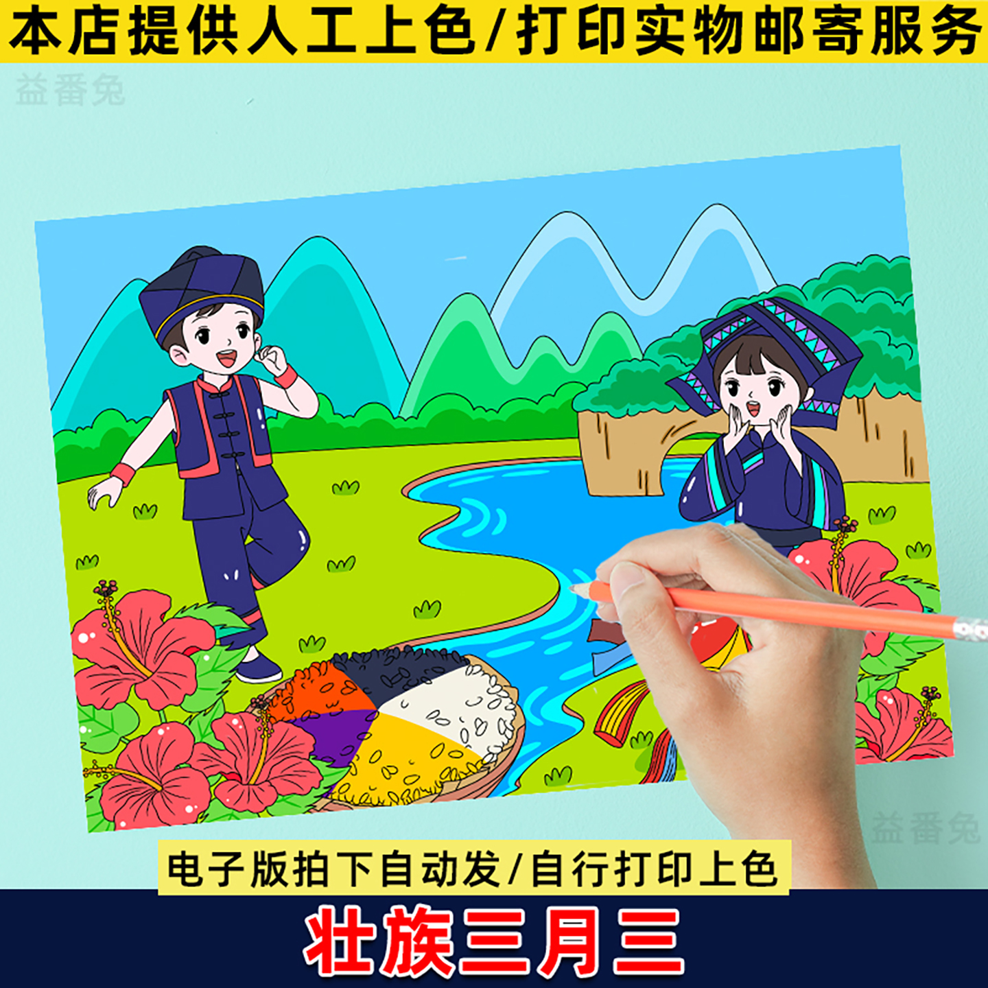 壮族三月三手抄报模板小学生广西民族节日风俗服饰非遗文化电子版