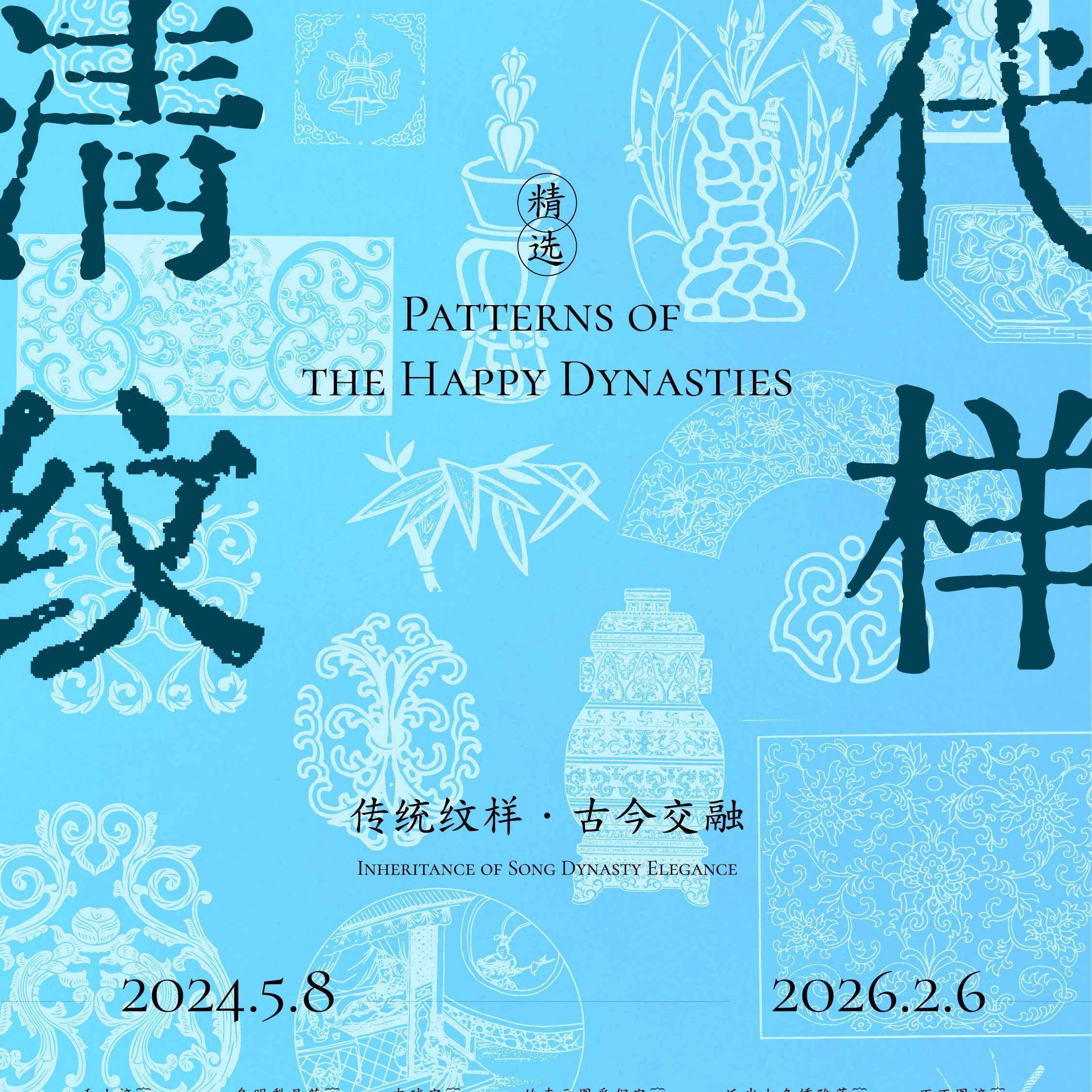 文化中国潮古风吉祥清代图案传统喜庆纹样纹饰PNG免扣AI设计素材