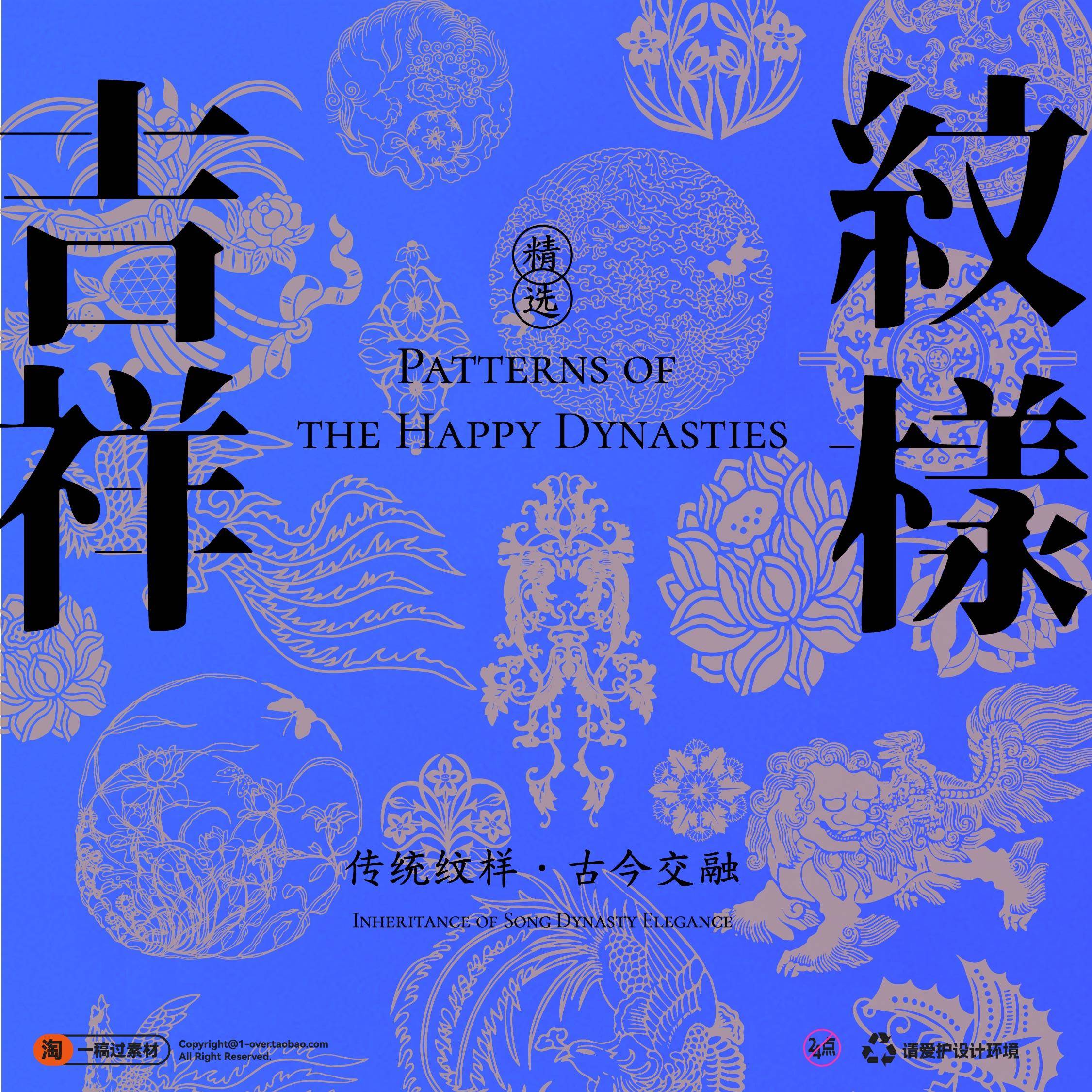 文化中国潮古风吉祥图案传统喜庆祥瑞纹样纹饰PNG免扣AI设计素材