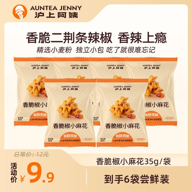 【活动价】沪上阿姨香脆椒小麻花二荆条辣椒越嚼越香开袋即食零食