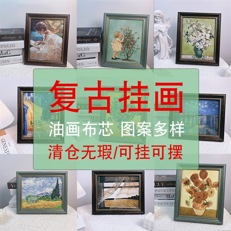 欧美式10寸复古装饰画挂画桌面摆件卧室客厅玄关背景墙古典油画