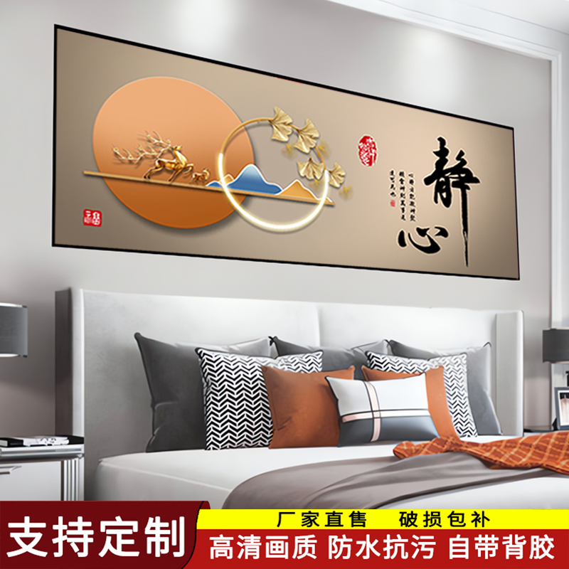 卧室床头装饰画贴画自粘客厅房间主卧酒店宾馆静心背景墙壁画贴纸