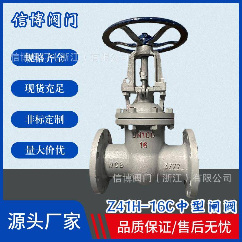 Z41H-16C国标铸钢明杆手动楔式单闸板中型硬密封法兰闸阀工厂直营