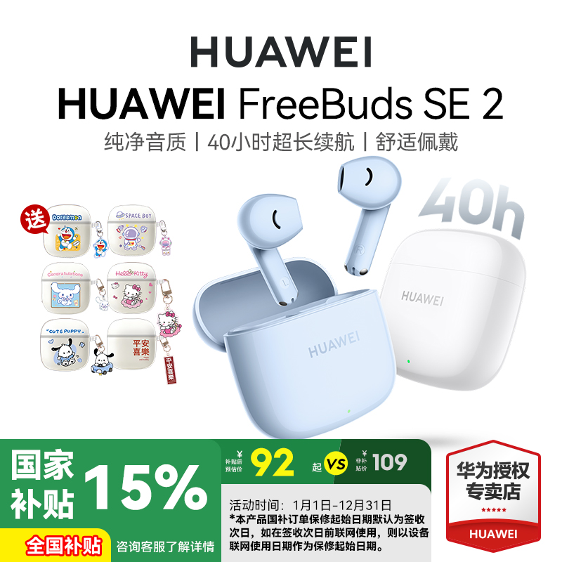 华为FreeBuds SE2无线蓝牙耳机政府补贴超长续航官方旗舰原装正品