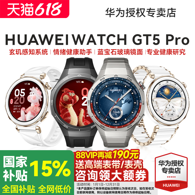 【政府补贴15%】华为手表WATCH GT 5pro华为智能手表新款gt5蓝宝石玻璃面电话手表情绪健康蓝牙通话男女手表