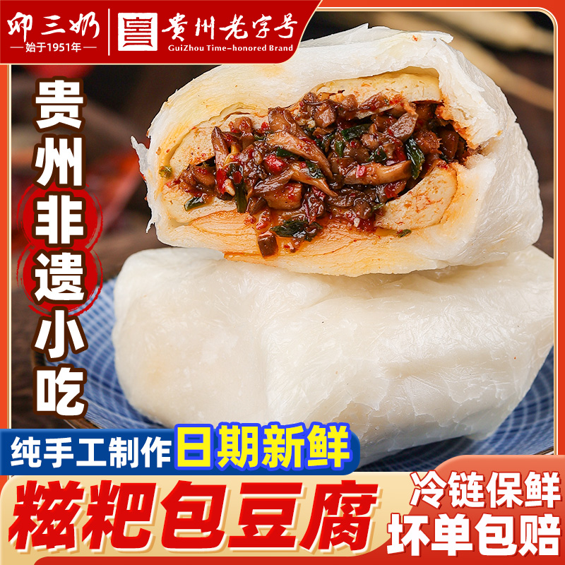 贵州糍粑包豆腐大方黔西糍粑豆干土特产小吃豆腐年糕围炉煮茶食材