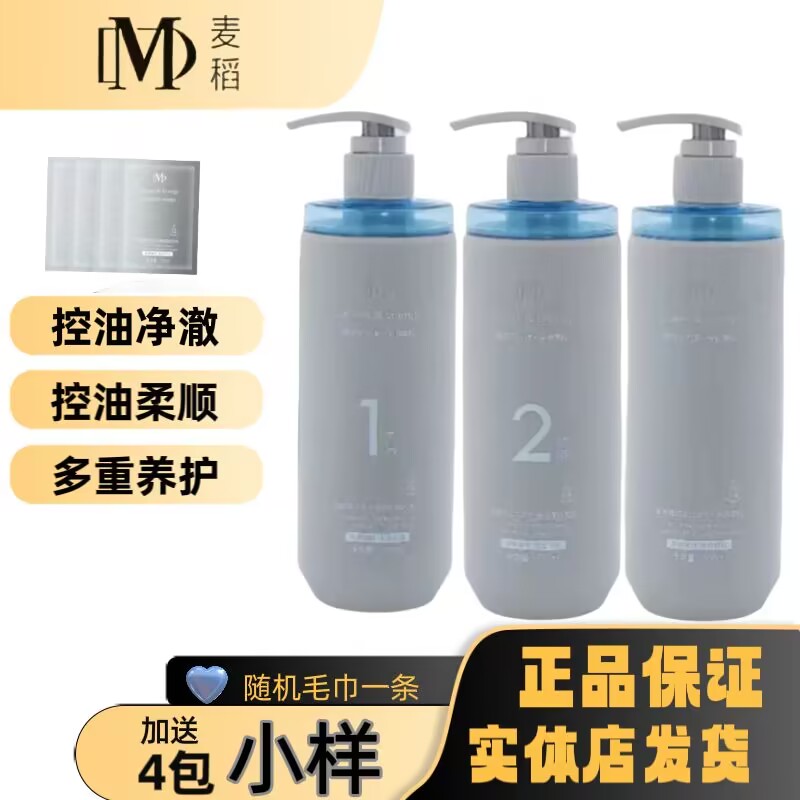 麦稻海洋活力洗发水控油蓬松去屑止痒顺滑滋养洗发乳护发素氨基酸