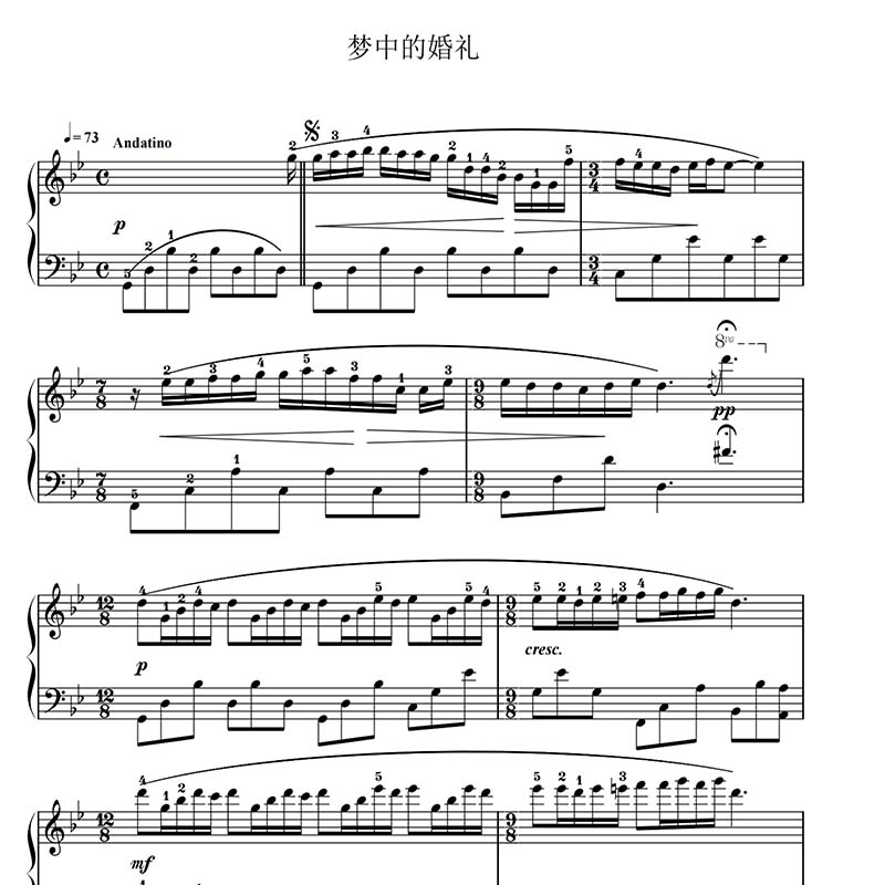 梦中的婚礼  钢琴谱 五线谱 简谱 高清PDF电子版