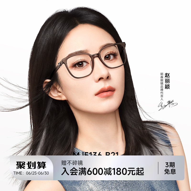 陌森眼镜框赵丽颖同款近视可配度数女款素颜神器显脸小镜架MJ5136