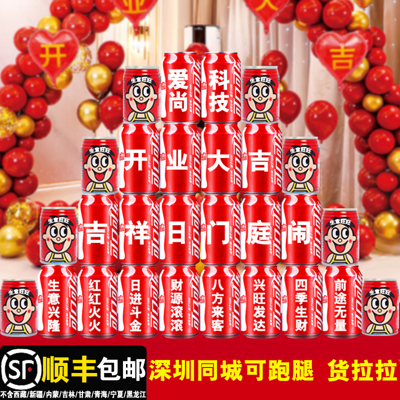 公司开业可乐定制刻字企业开张礼物开工大吉装修仪式祝福语送朋友