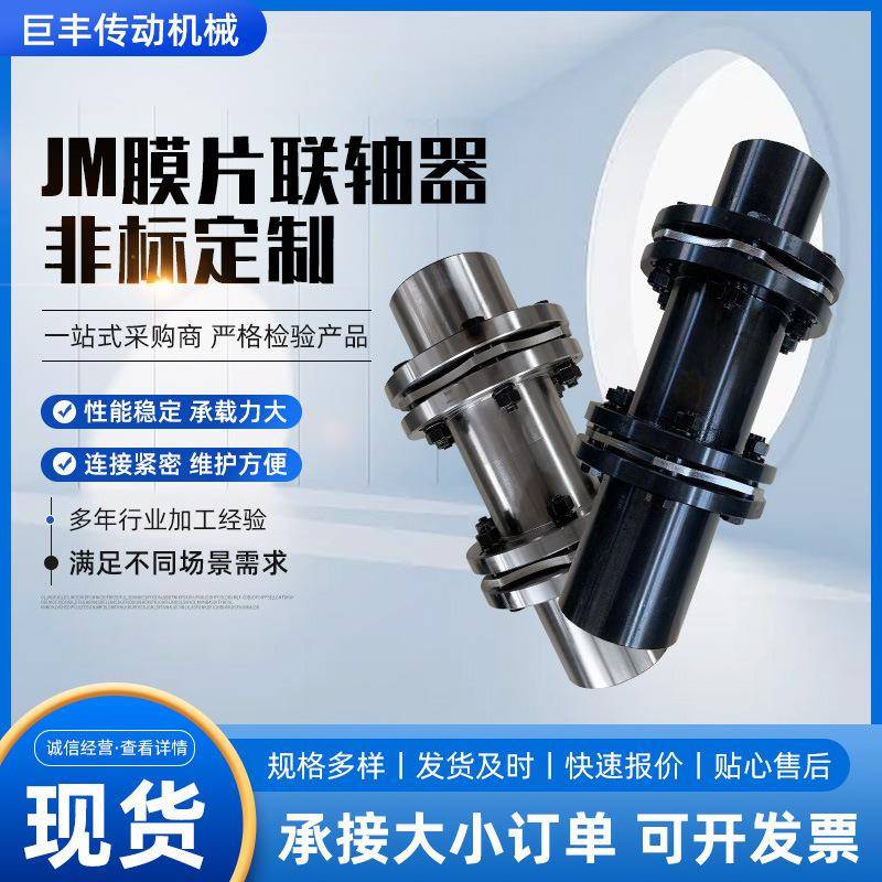 高精度单双膜片连轴器弹性膜片联轴器发黑DJM型联轴器挠性单膜片