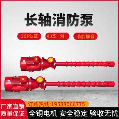XBD立式长轴消防泵高扬程干式轴流深井液下电动消火栓喷淋稳压泵
