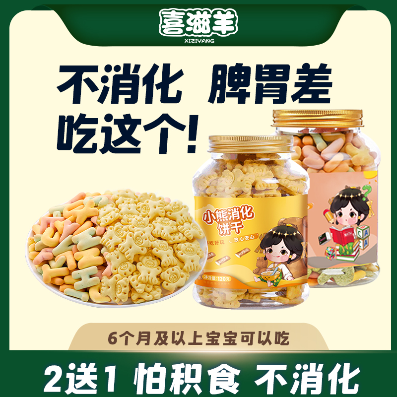 1一2宝宝吃的小熊饼干营养3岁两6小吃添加健康儿童小零食品无幼婴