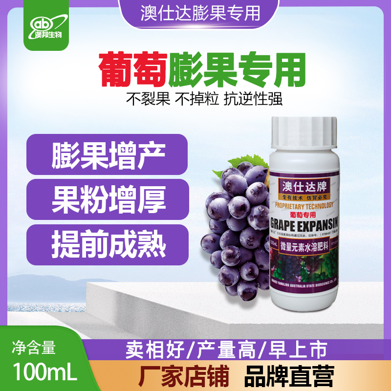 夏黑葡萄膨大剂阳光玫瑰膨大药红提葡萄膨大素藤稔巨峰专用膨大剂