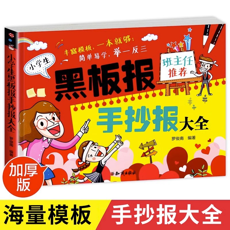 小学生黑板报手抄报大全设计书籍模板推荐阅读小学生图案新年小报科技创新节日假日创意小学中学校园神器儿童手绘版海报素材书籍