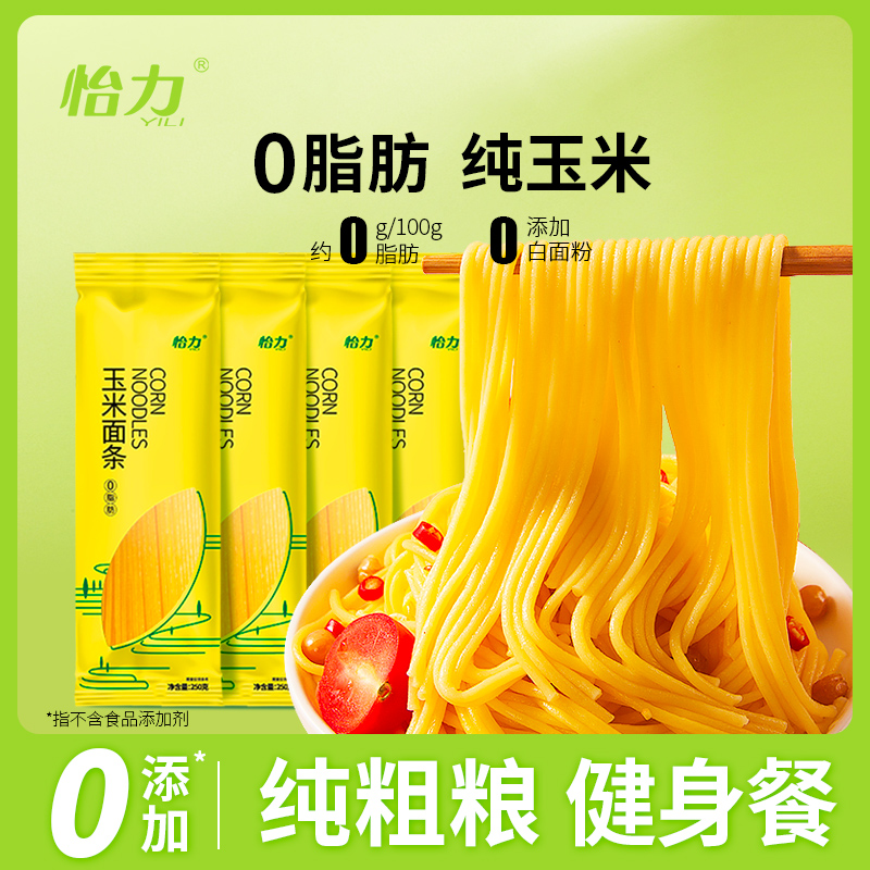 怡力玉米面条东北纯玉米面挂面0脂肪粗粮面杂粮黄面条儿童低代餐