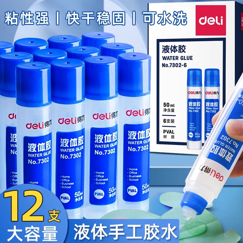 得力透明液体胶水办公儿童学生专用手工制作diy强力胶水专用饰品材料大桶装可做水晶泥史莱姆文具用品带刷子