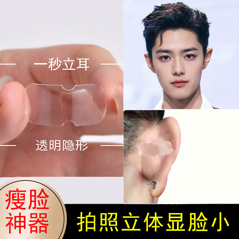 精灵耳贴男显脸小立体瘦脸拍照神器证件照直播耳朵定型贴招风耳