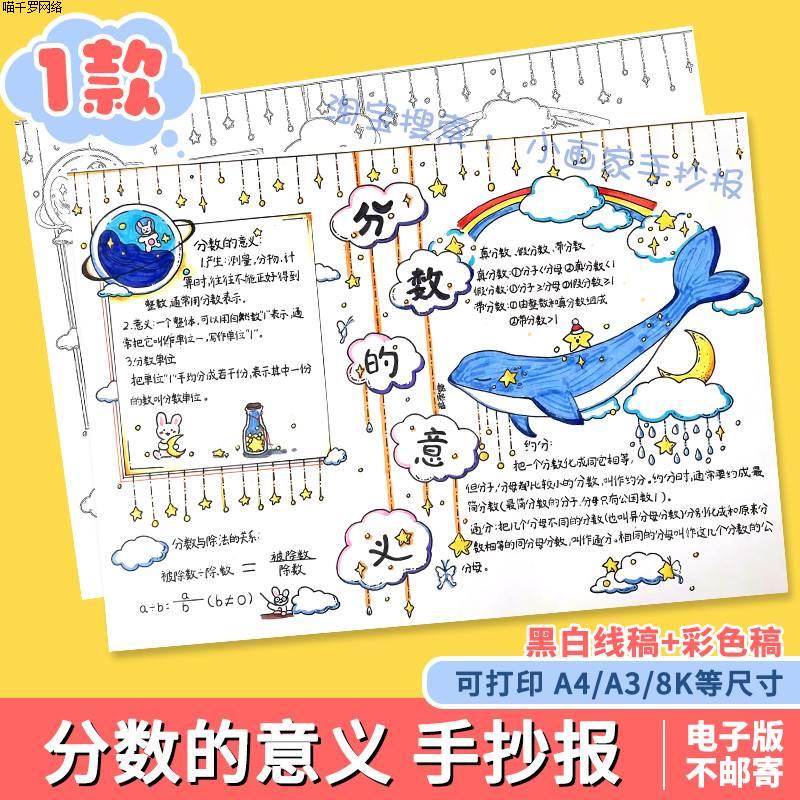分数的意义和性质数学手抄报模板电子版小学五年级下册线稿小报a4