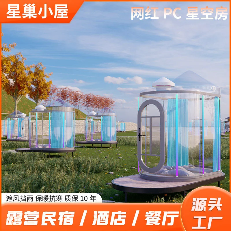 MINI星球舱网红打卡星空房情侣情人节观星极光大型营地民宿帐篷房