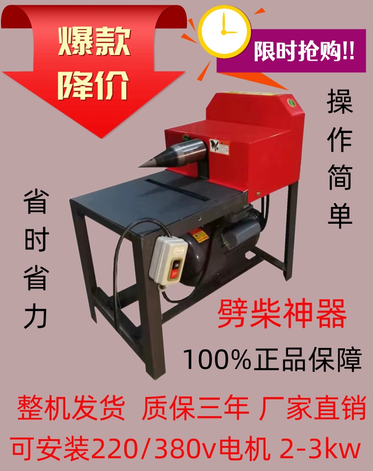 新款劈柴神器家用全自动木工钻头锯斧头劈破柴锯柴机器木头破柴机