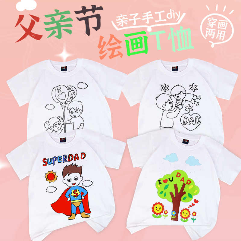 手绘白色T恤纯棉女短袖diy绘画空白涂鸦材料父亲节幼儿园亲子活动