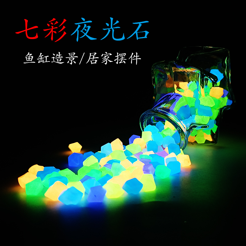 七彩鱼缸造景荧光石树脂石菱形发光宝石礼品diy装饰简约创意摆件