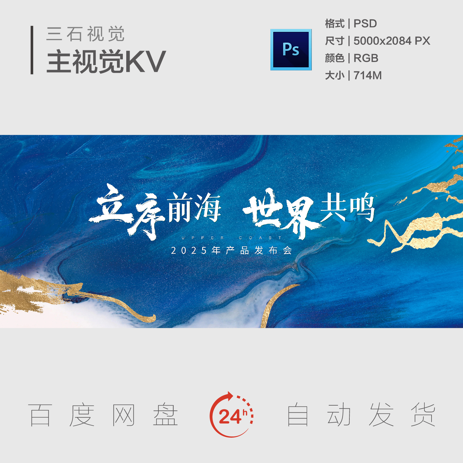蓝色海洋海水波浪金色线条大气质感产品发布会主视觉背景展板KV