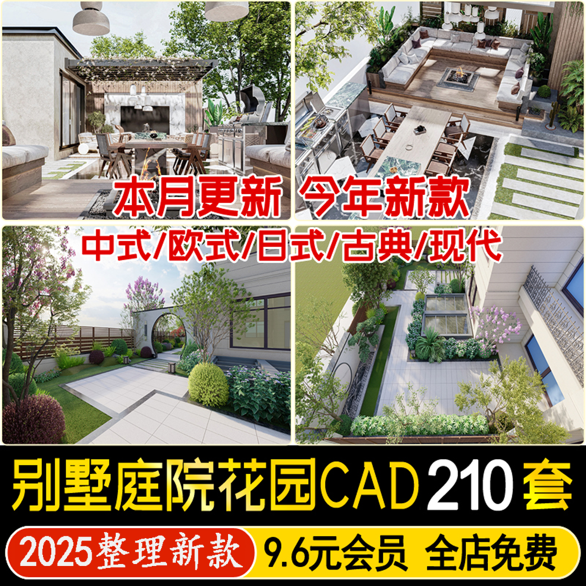 别墅庭院CAD施工图纸花园露台乡村户外院子景观装修设计效果图片