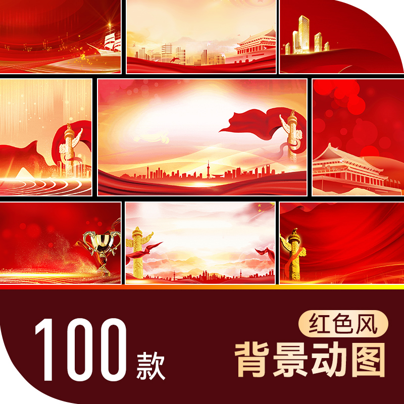 大气红色粒子gif动态图片横版PPT背景图 led舞台晚会节目背景素材