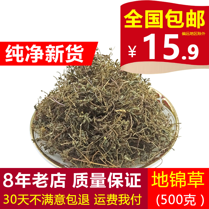 中药材 地锦草 小飞扬草 天然纯新货 铁线草 奶汁草 红莲草斑雀草