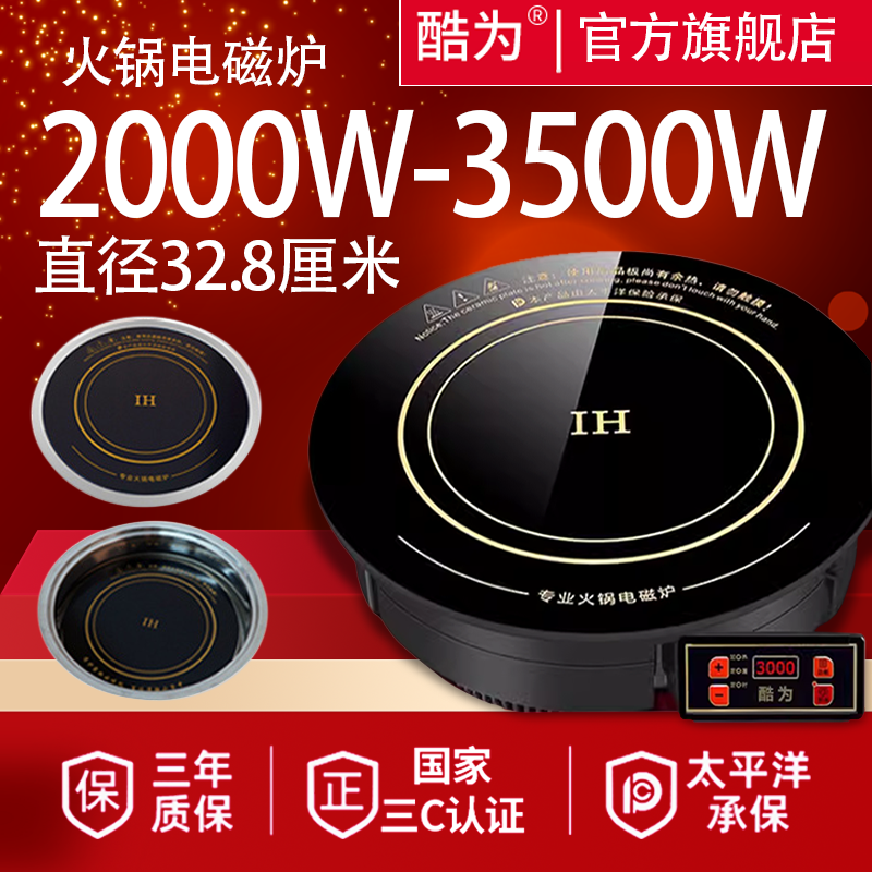 酷为火锅电磁炉圆形商用嵌入式镶嵌下沉饭店专用3000W家用新款灶