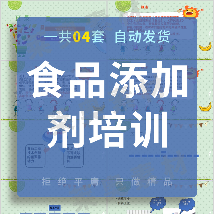 中小学生食品添加剂PPT课件分类与安全性使用标准规定内容素材PPT
