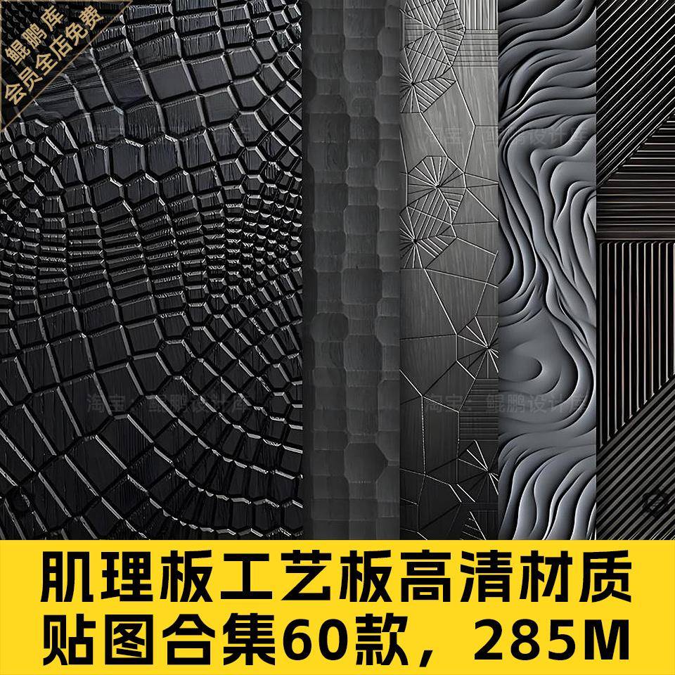 肌理板SU贴图原实木3D浮雕面波浪纹烤漆柜门墙板橡木饰面材质素材