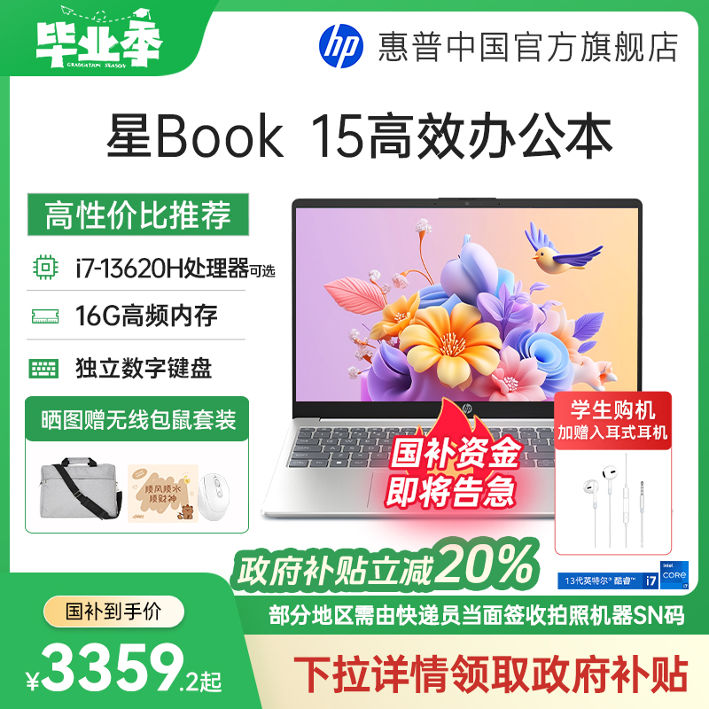 【政府补贴20%】HP/惠普可选星book14/15 13代英特尔酷睿i7 星book15惠普笔记本电脑轻薄学生商务本官方正品