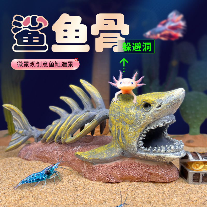 鱼缸造景仿真鲨鱼骨树脂躲避屋头骨骷髅头水族箱装饰摆件水草造景
