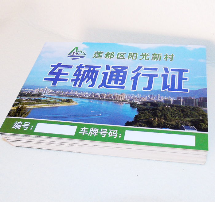 1张起特殊工艺烫金停车证通行证仿伪物业塑封出入证定订制作临时