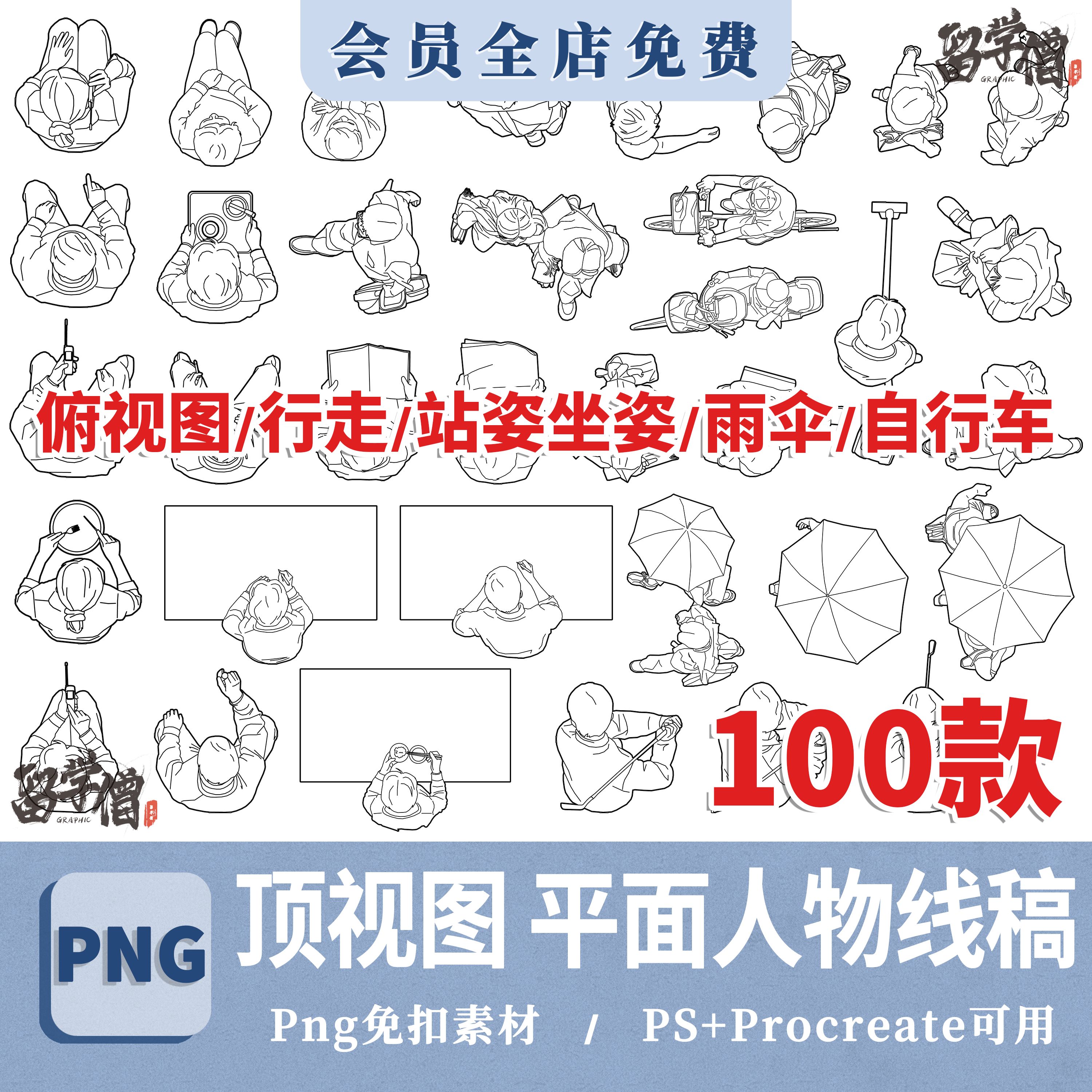 顶视图俯视图平面线稿人物CAD素材AI矢量图PSD素材PDF线稿插画风