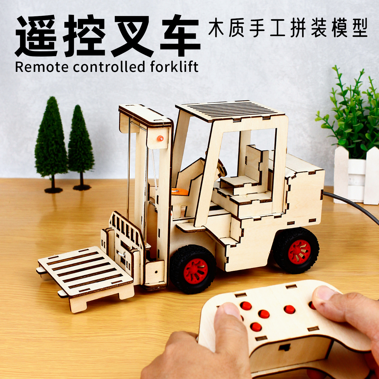 科技小制作diy材料遥控叉车 中小学生高难度一等奖创意科学小手工