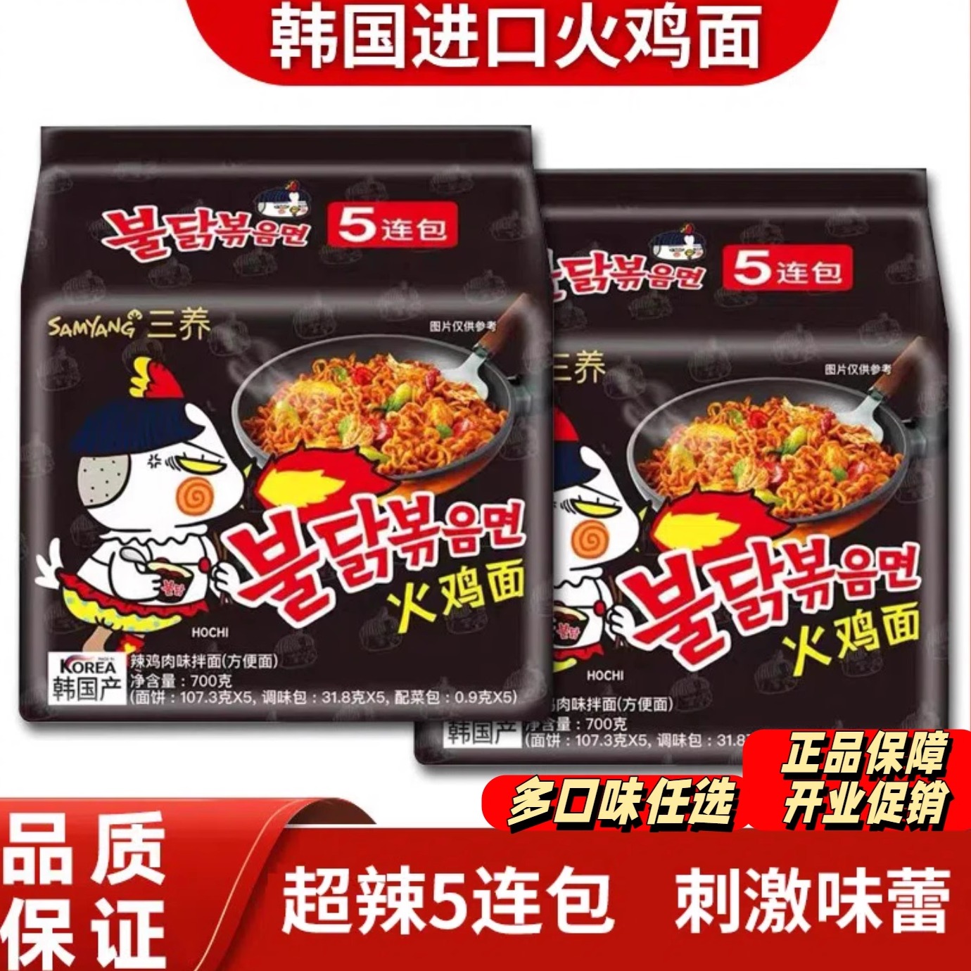 韩国三养火鸡面正宗进口奶油速食方便面泡面拌面袋装拉面韩式炸酱