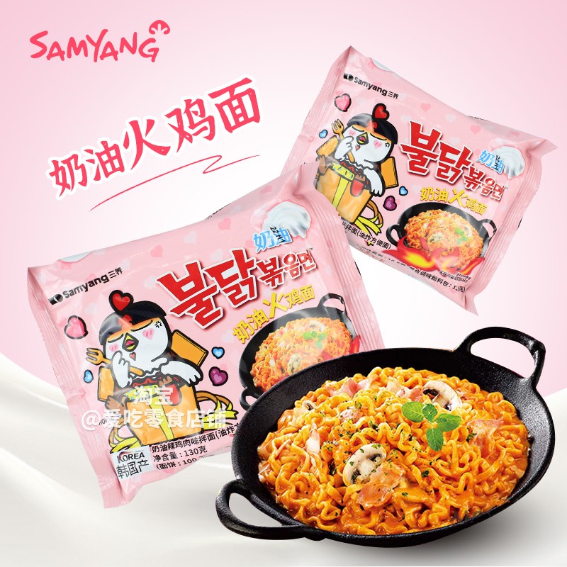 韩国进口方便面三养奶油味火鸡面速食泡面超辣鸡肉味拌面130g*5包