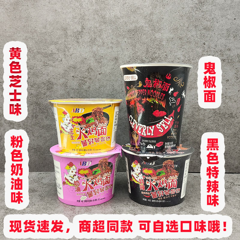 12杯ABD鬼椒面变态辣特辣鸡肉拌面迷你火鸡面芝士奶油味好吃过瘾
