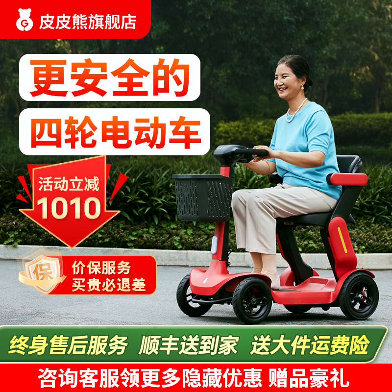 皮皮熊老人电动四轮车代步车残疾人老年助力车家用可折叠电瓶车