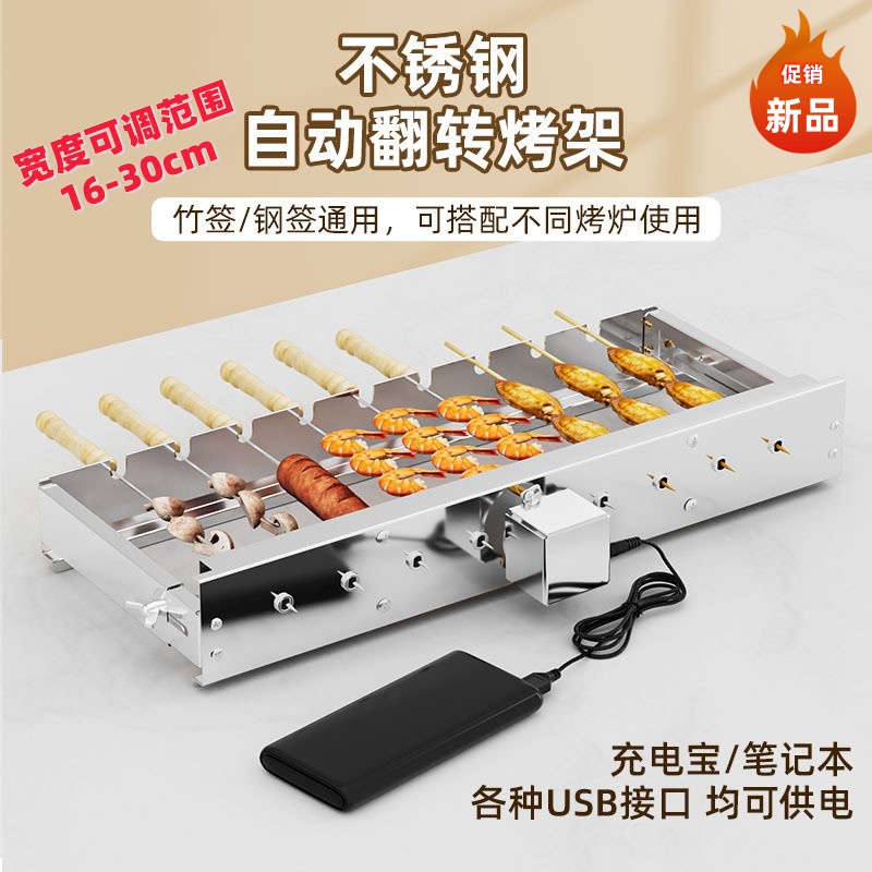 自动旋转烧烤架子可调宽度竹签烤串机充电宝全自动翻转架烤串炉架
