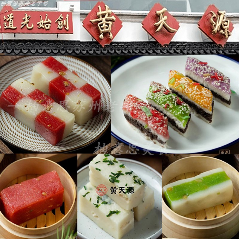 苏州特产黄天源糕团糕点心旗舰店美食酒酿饼桂花糕伴手礼盒代买